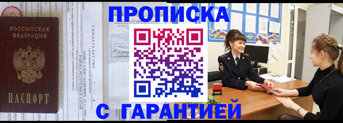 прописка в Выборге